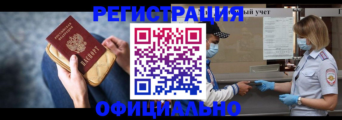 прописка 2025 в Учалы