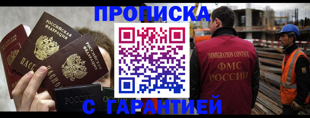 временная регистрация недорого в Учалы