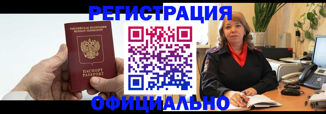 прописка гарантия в Учалы