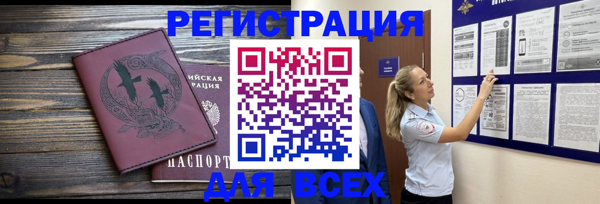 прописка в Учалы