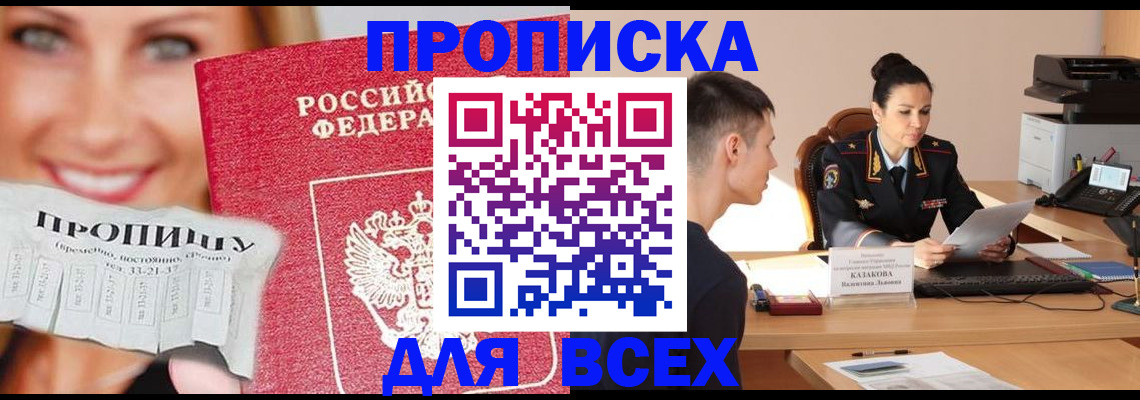 прописка 2025 в Учалы